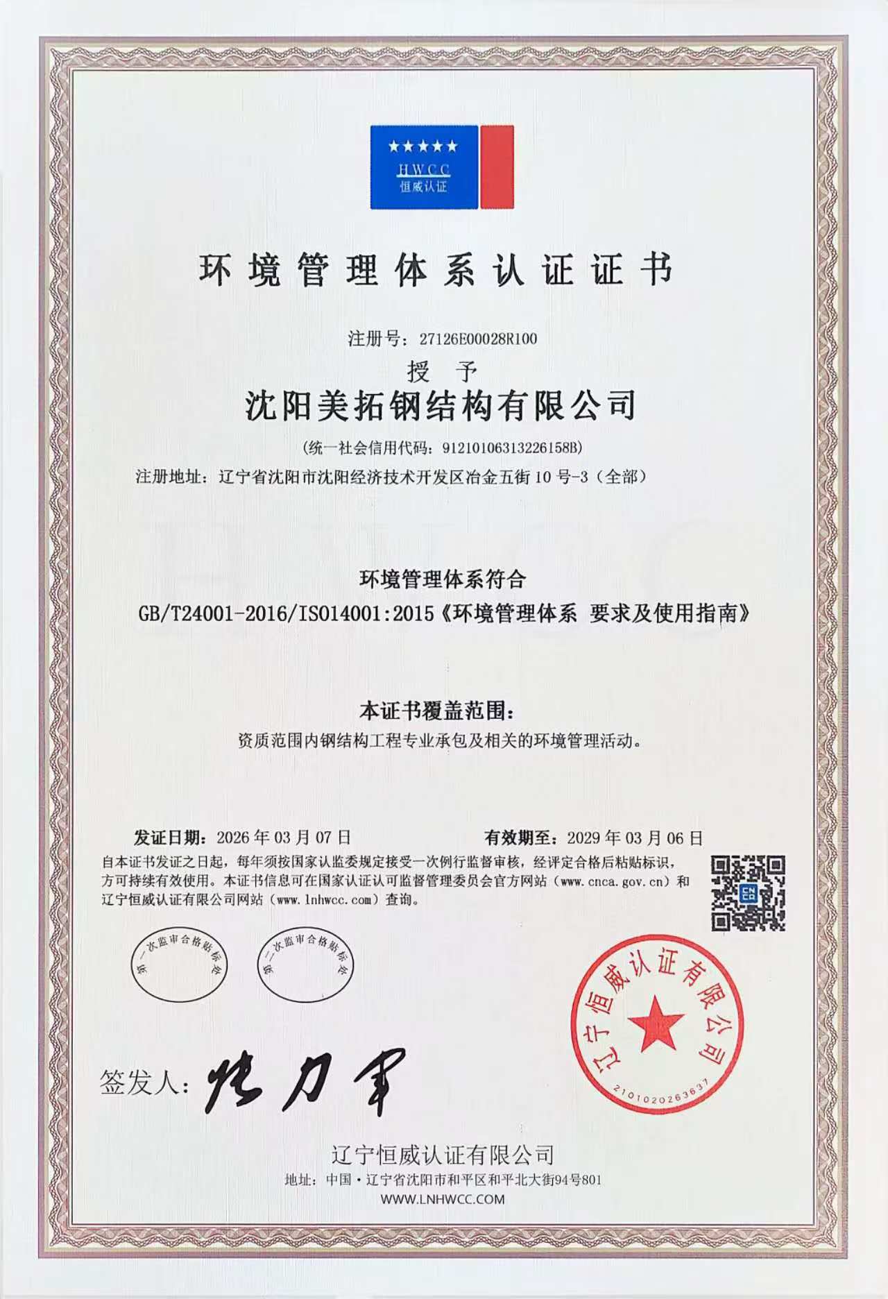 沈阳钢结构